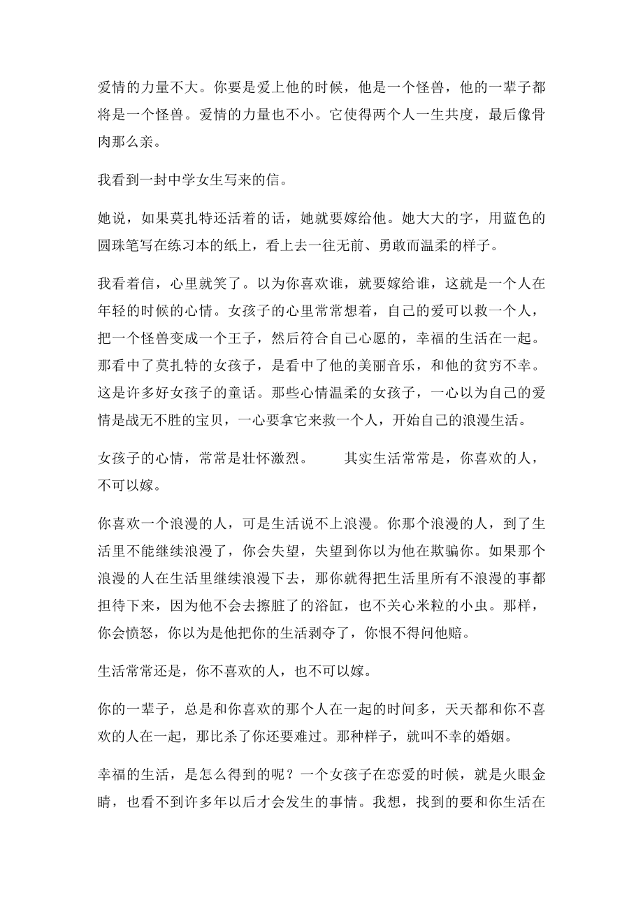 爱情的力量.docx_第3页