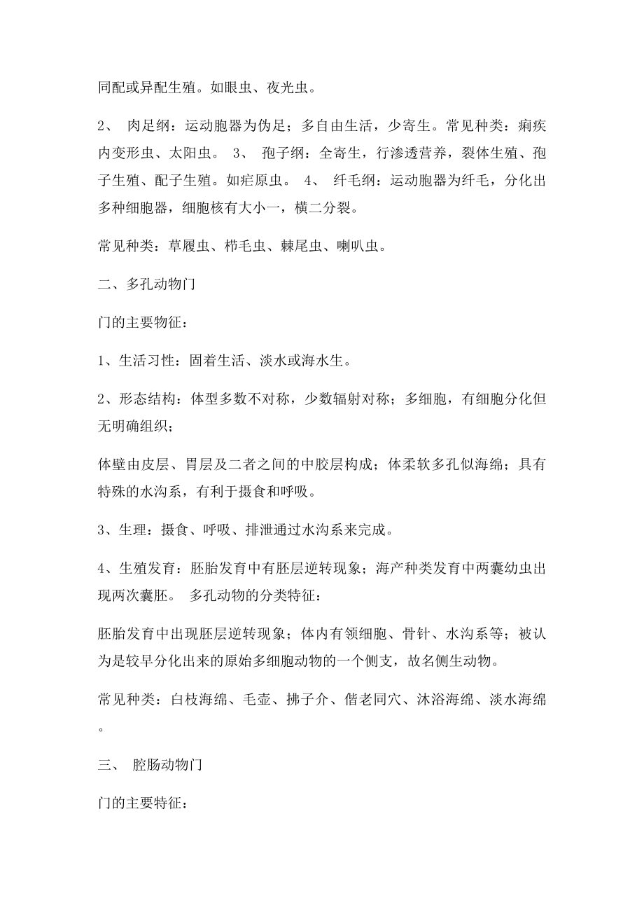 普通动物学复习资料.docx_第2页