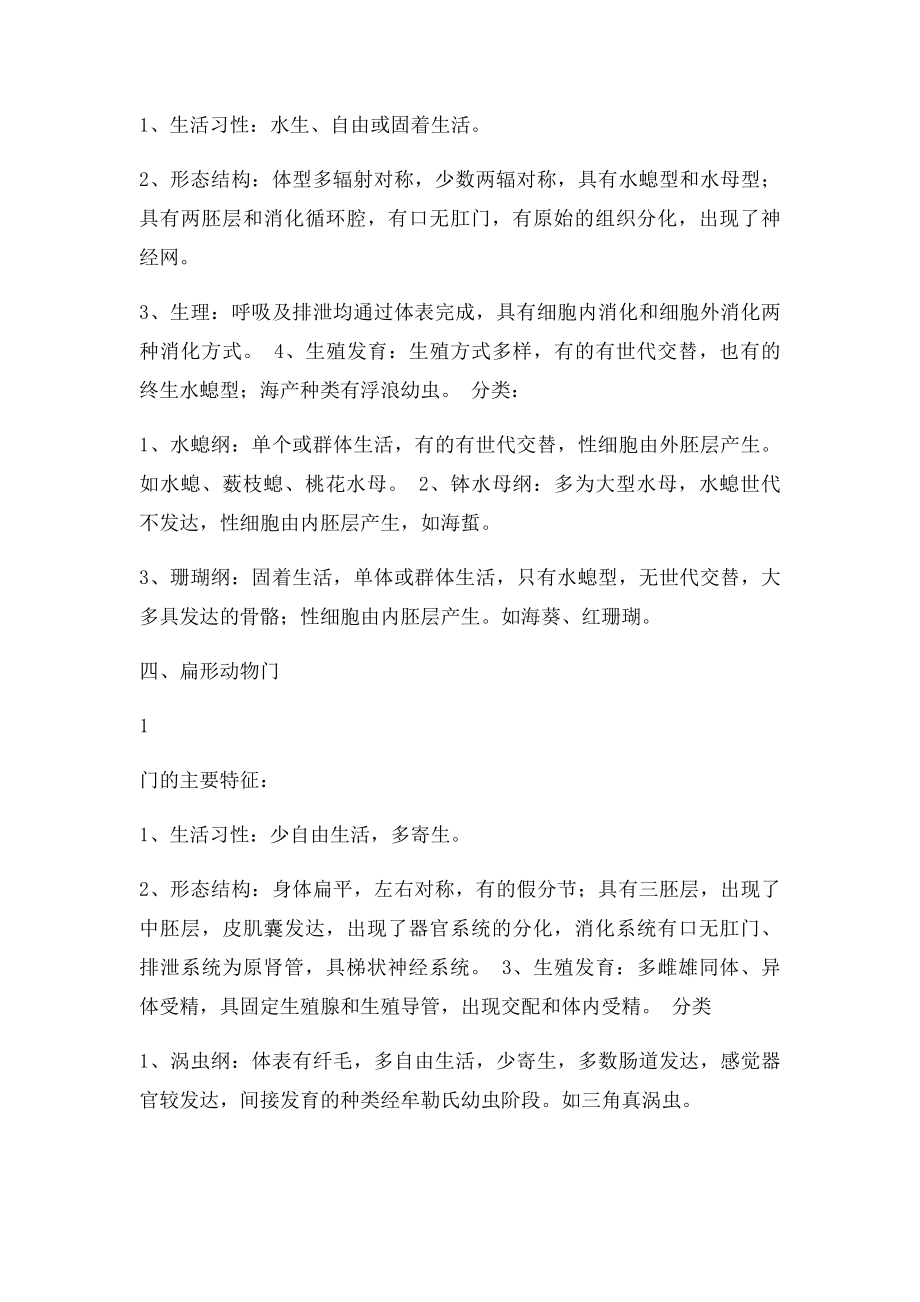 普通动物学复习资料.docx_第3页