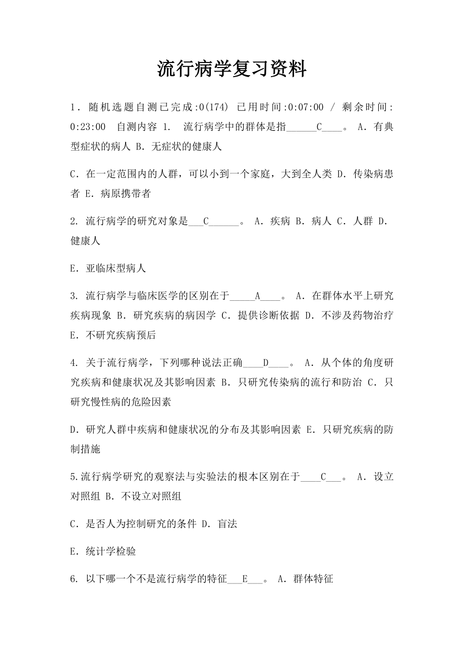 流行病学复习资料.docx_第1页