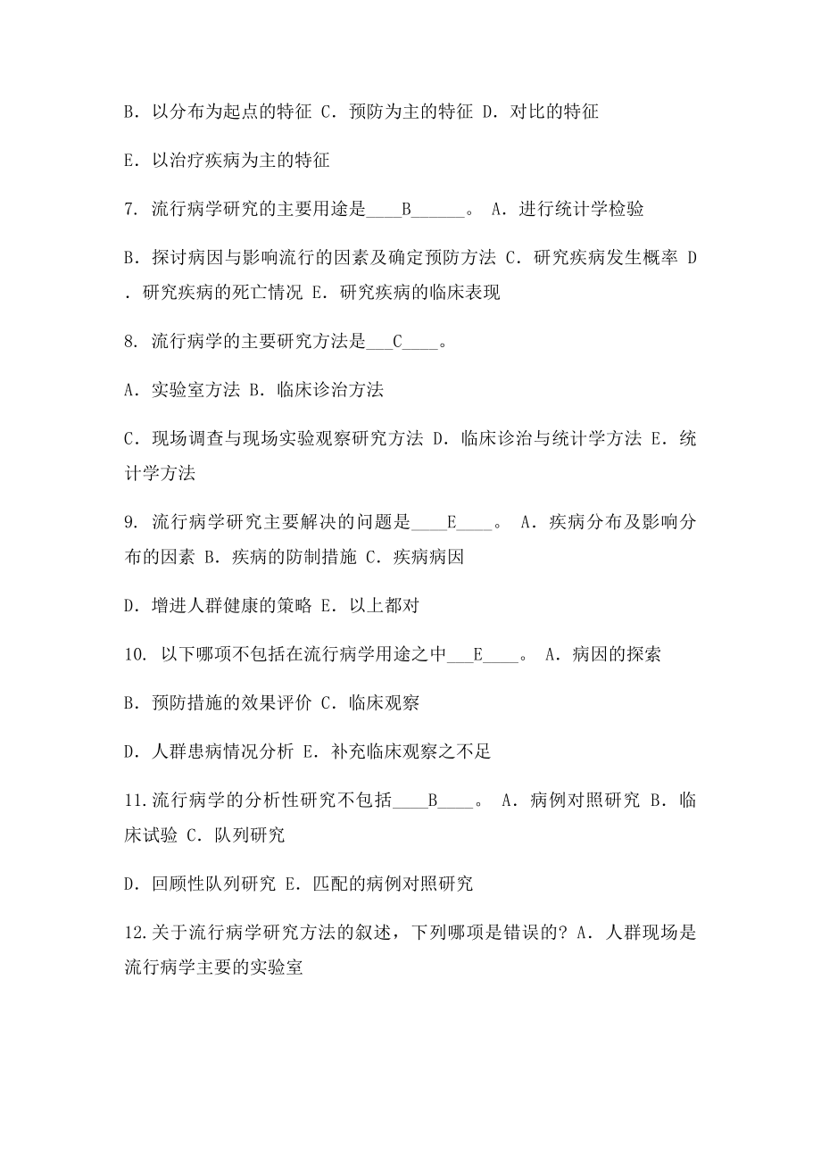 流行病学复习资料.docx_第2页