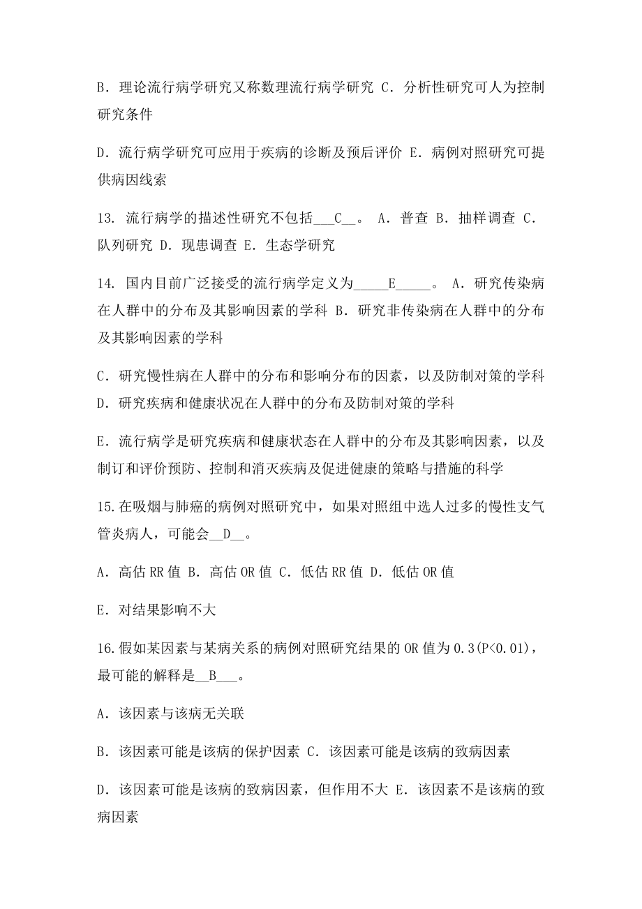 流行病学复习资料.docx_第3页