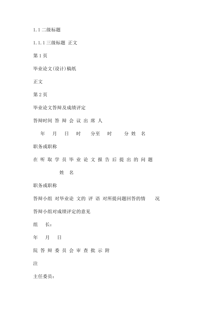 毕业论文稿纸格式.docx_第2页