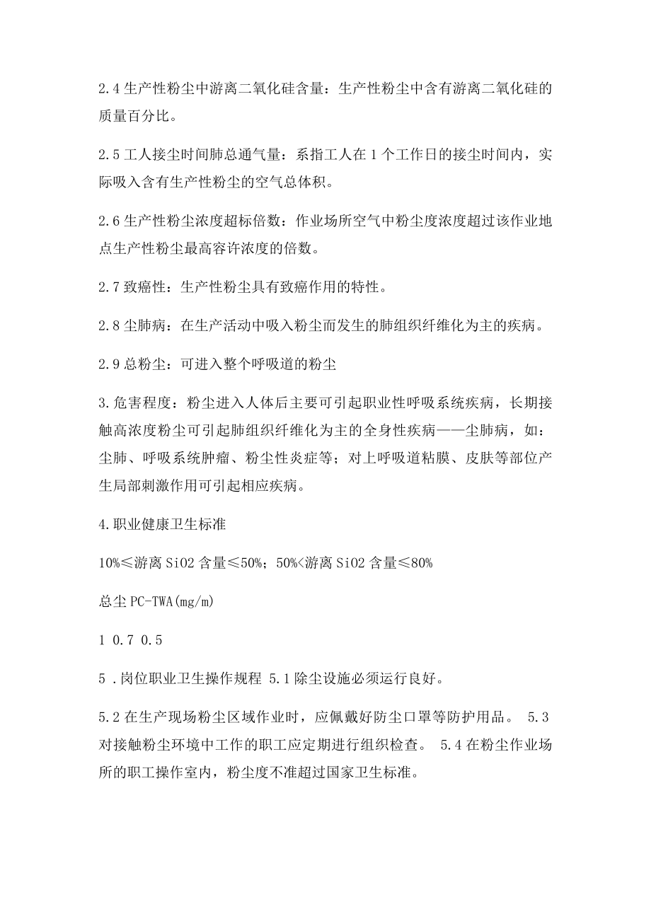 污水处理车间职业病防治规程.docx_第2页