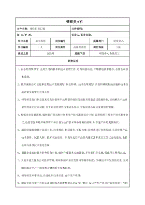 [建筑]总工程师岗位职责.doc