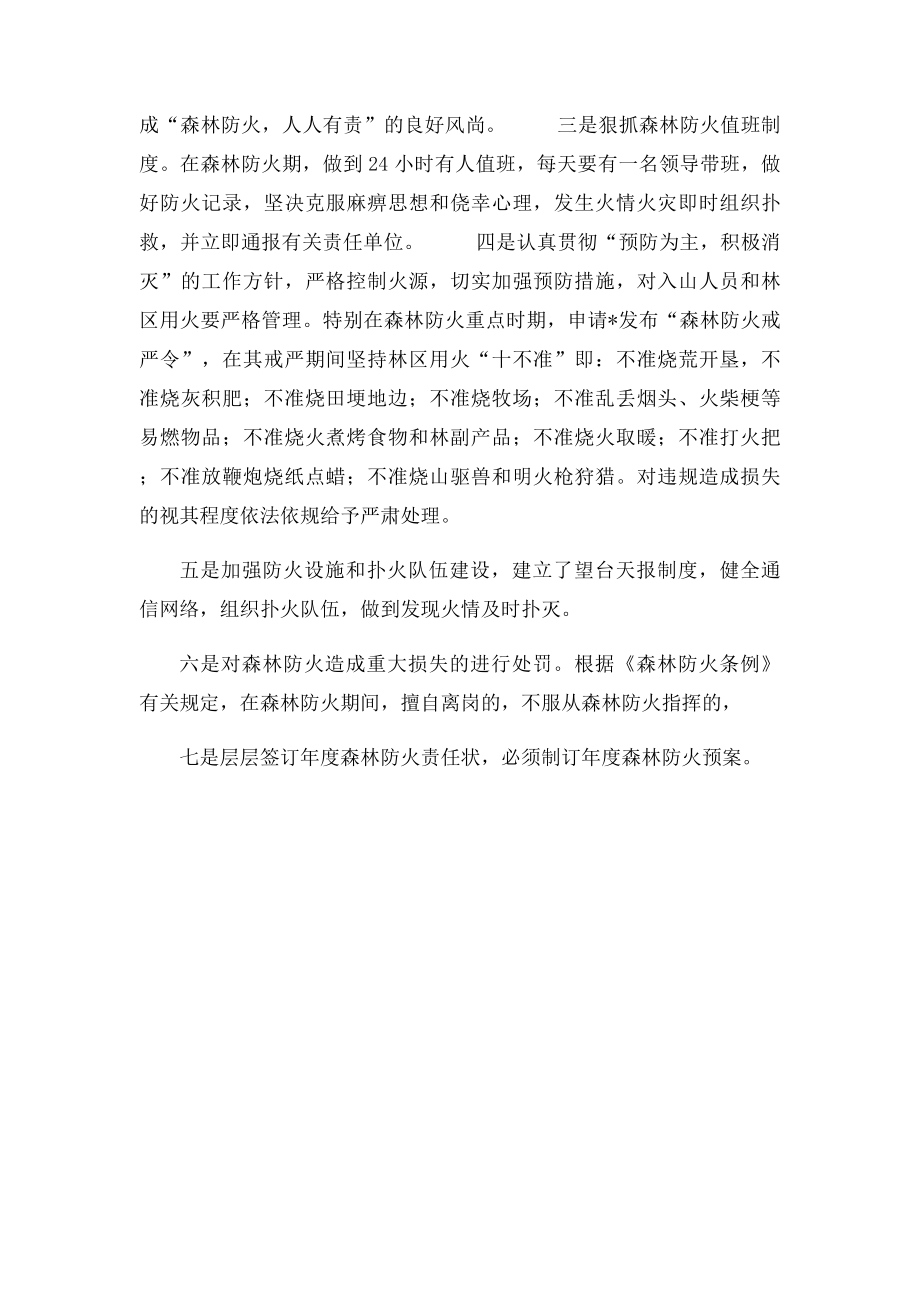 森林防火管理制度.docx_第2页