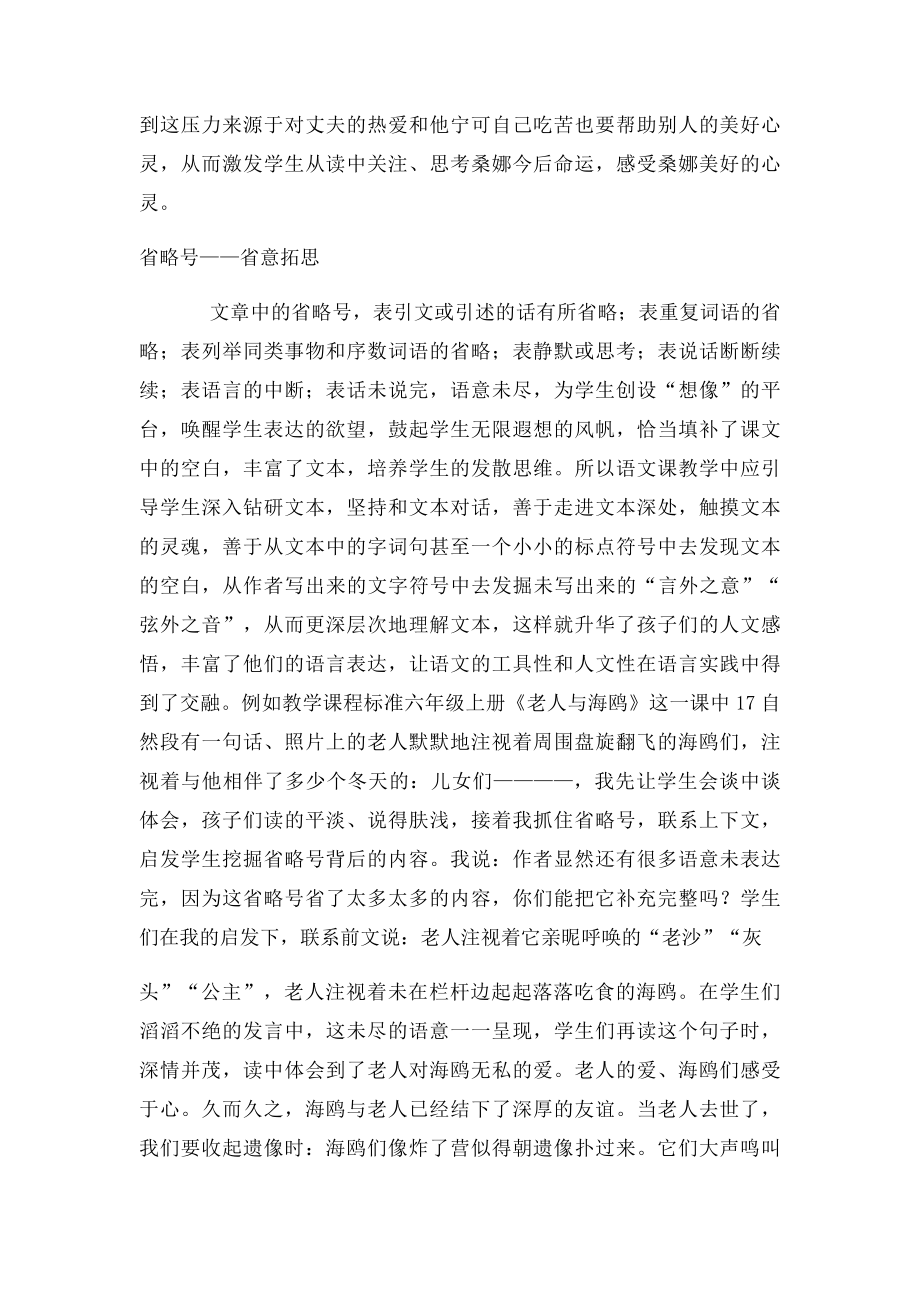 朗读教学中,不可忽略的点符号文档.docx_第2页