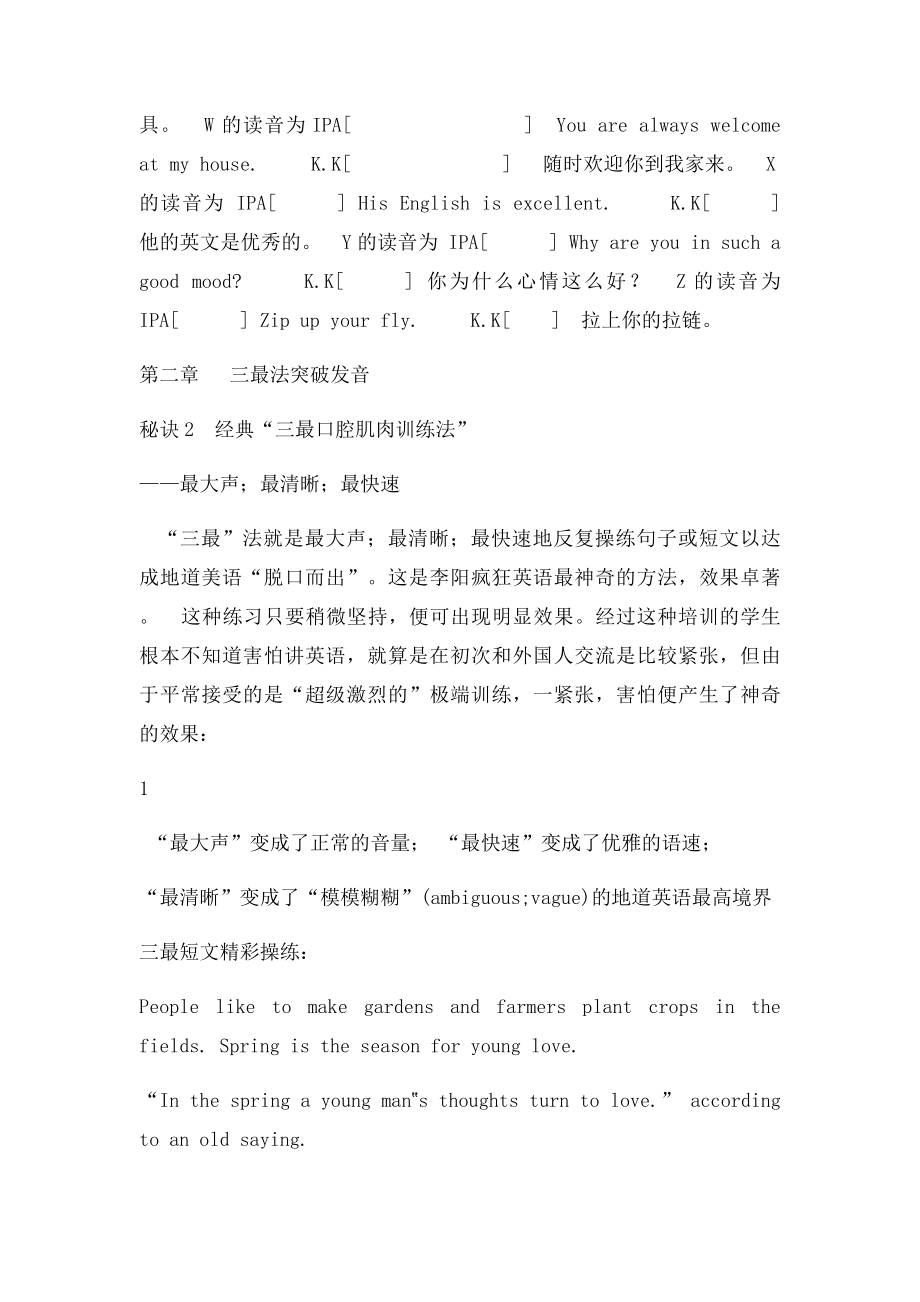 李阳疯狂英语发音秘诀100.docx_第3页