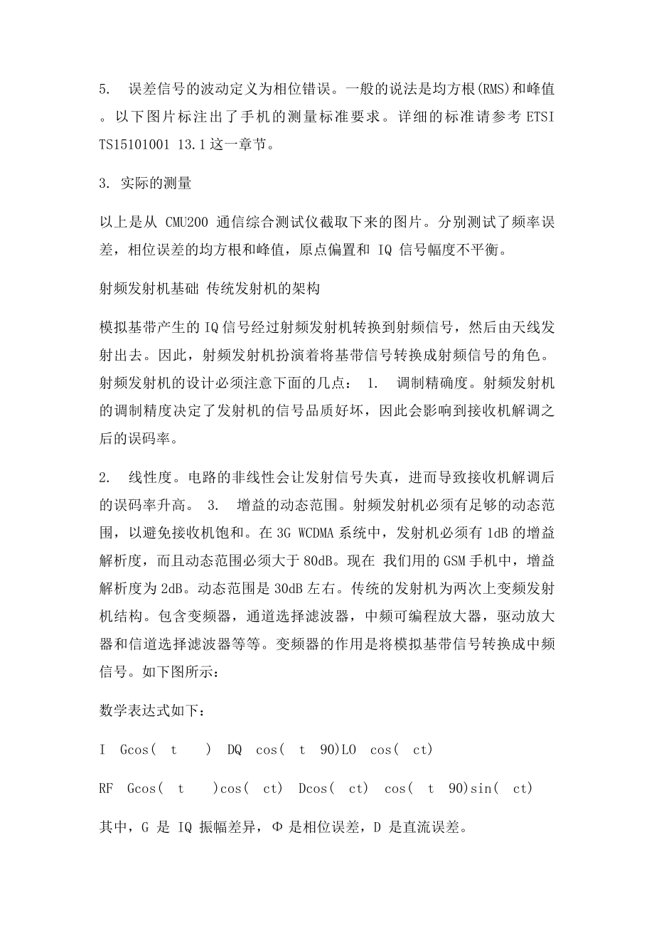 相位误差分析.docx_第2页