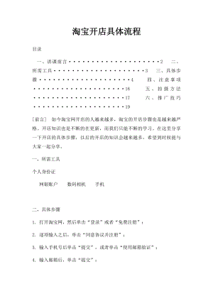 淘宝开店具体流程.docx