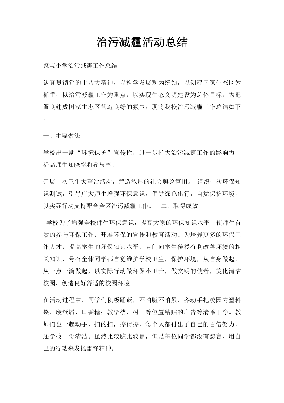 治污减霾活动总结.docx_第1页