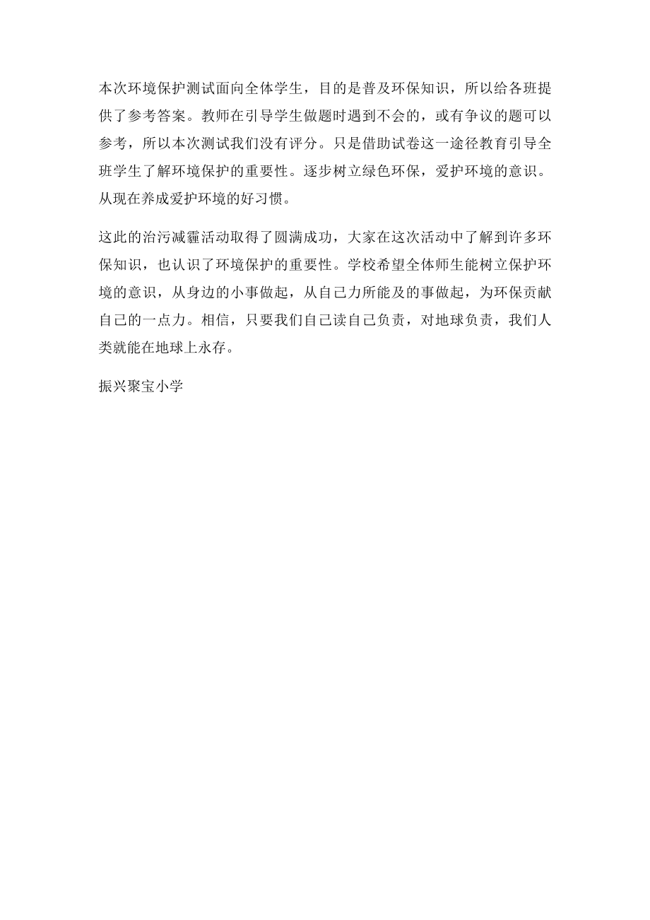 治污减霾活动总结.docx_第2页