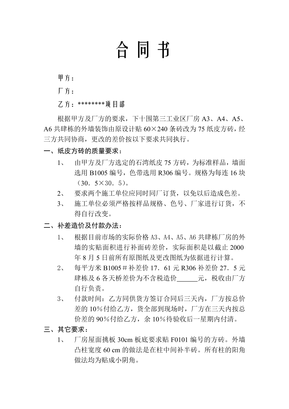 纸皮方砖合同书.doc_第1页