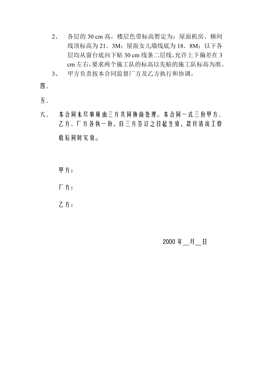 纸皮方砖合同书.doc_第2页