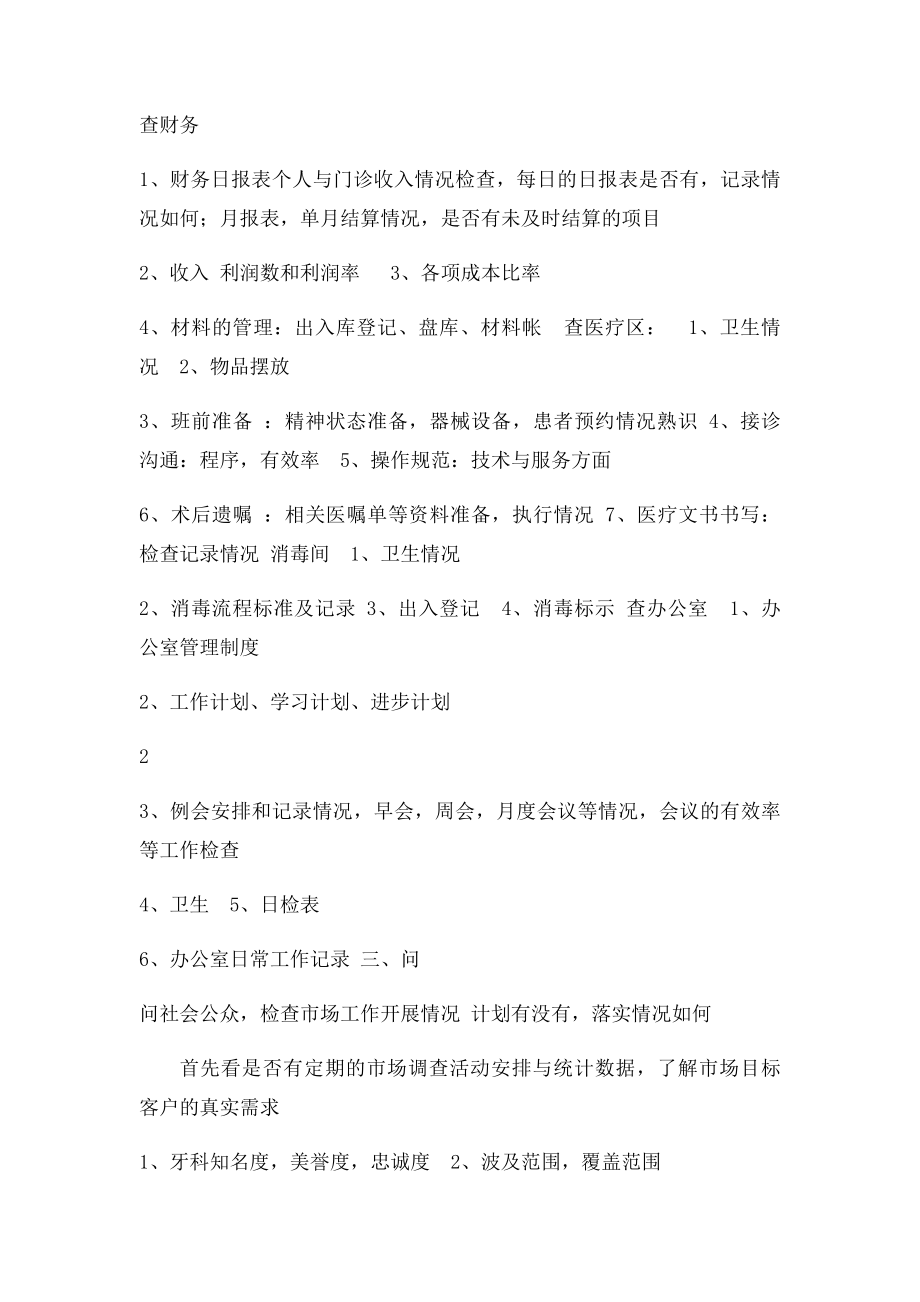 牙科门诊日常管理工作检查表.docx_第2页