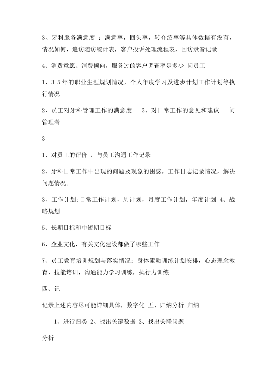 牙科门诊日常管理工作检查表.docx_第3页