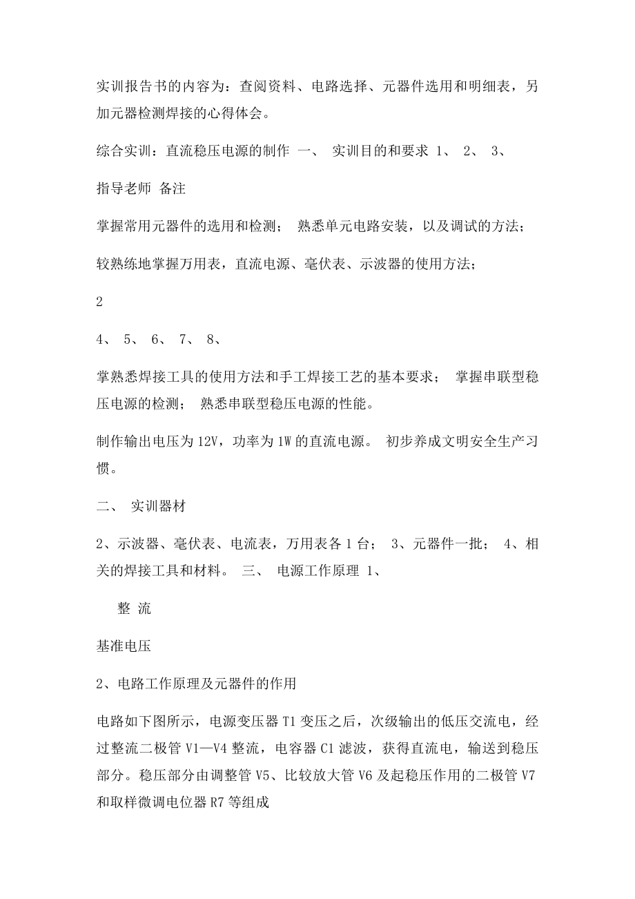 直流稳压电源实训.docx_第3页