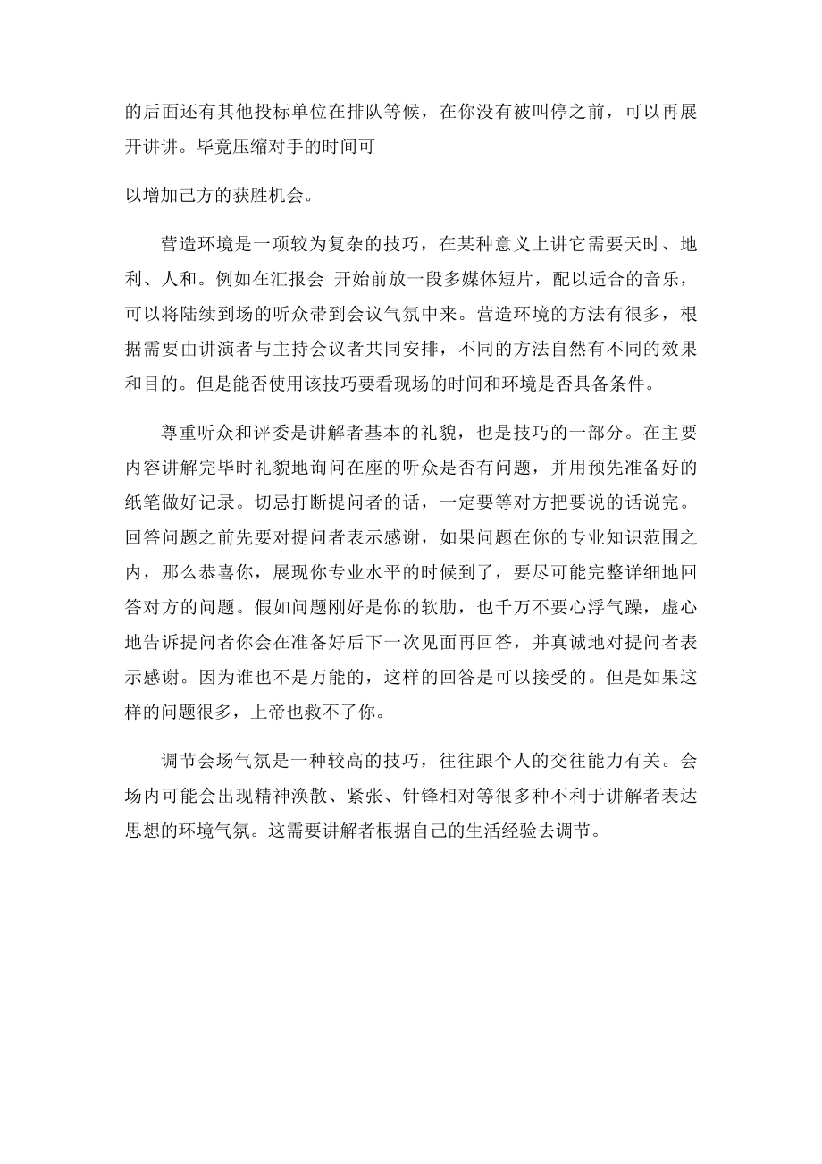 汇报方案的技巧心得.docx_第3页