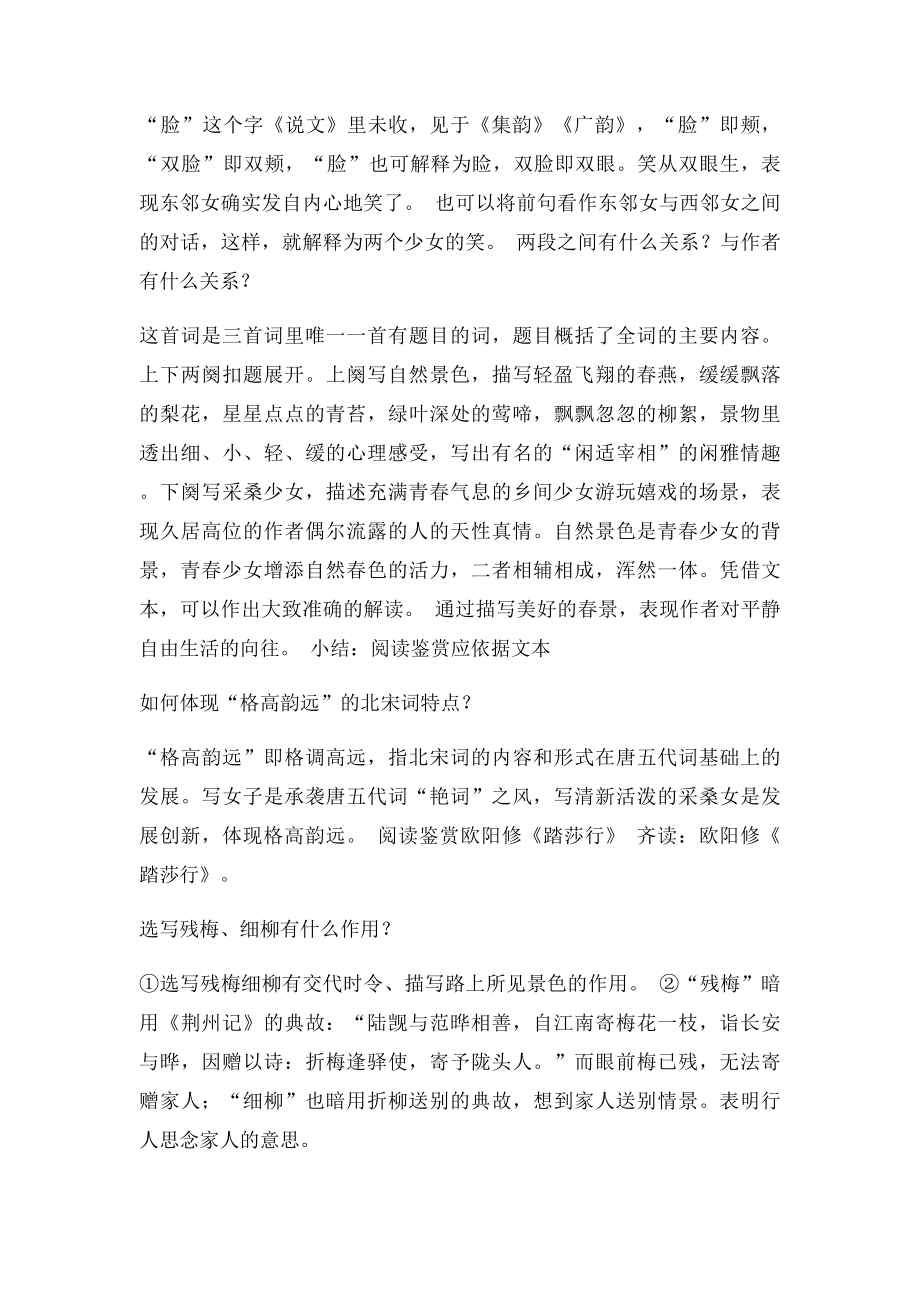 格高韵远的北宋词教学设计.docx_第2页