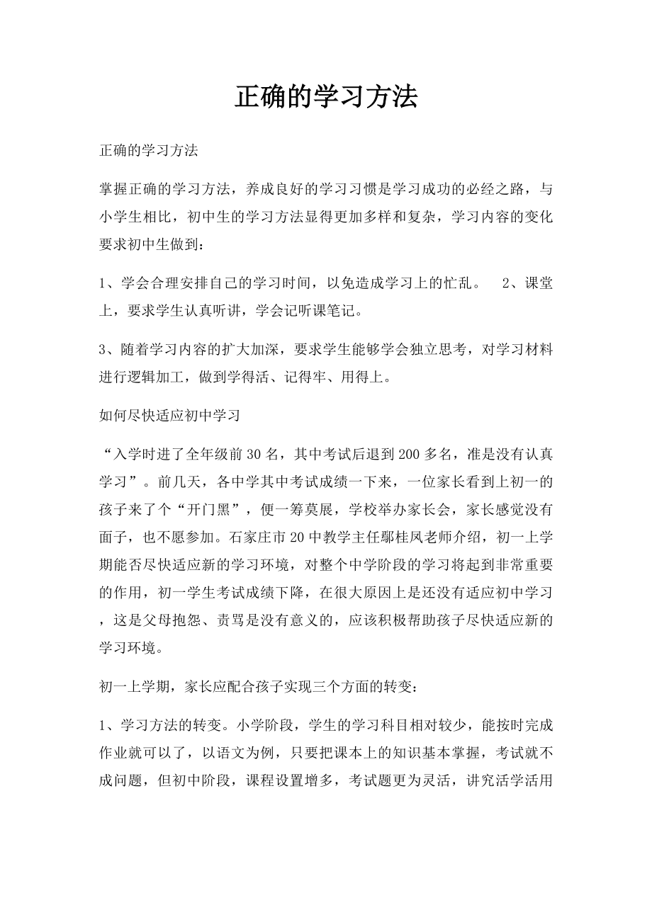 正确的学习方法.docx_第1页