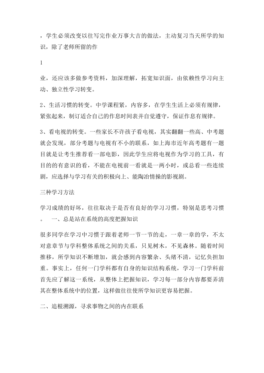 正确的学习方法.docx_第2页