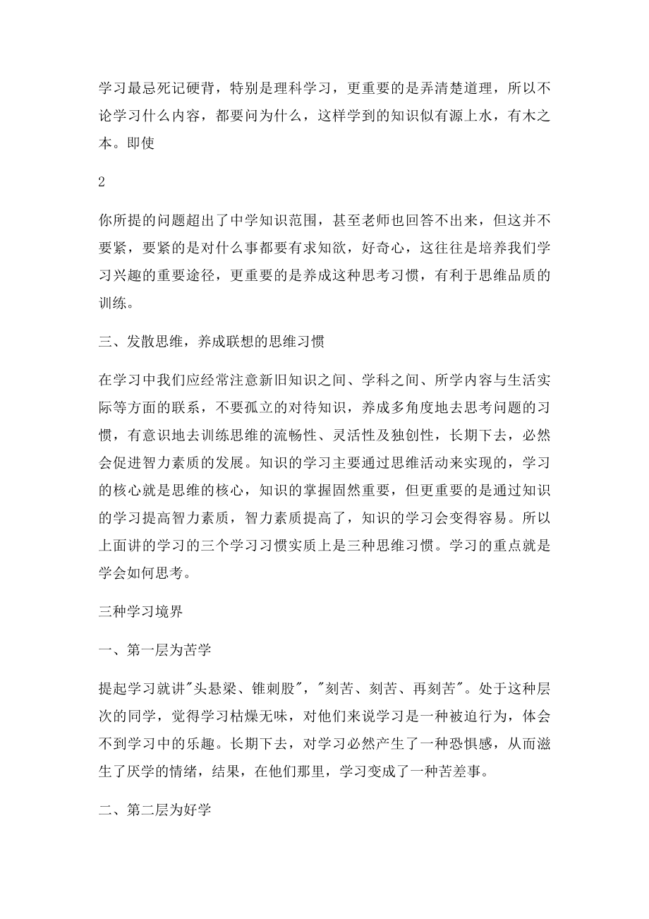 正确的学习方法.docx_第3页