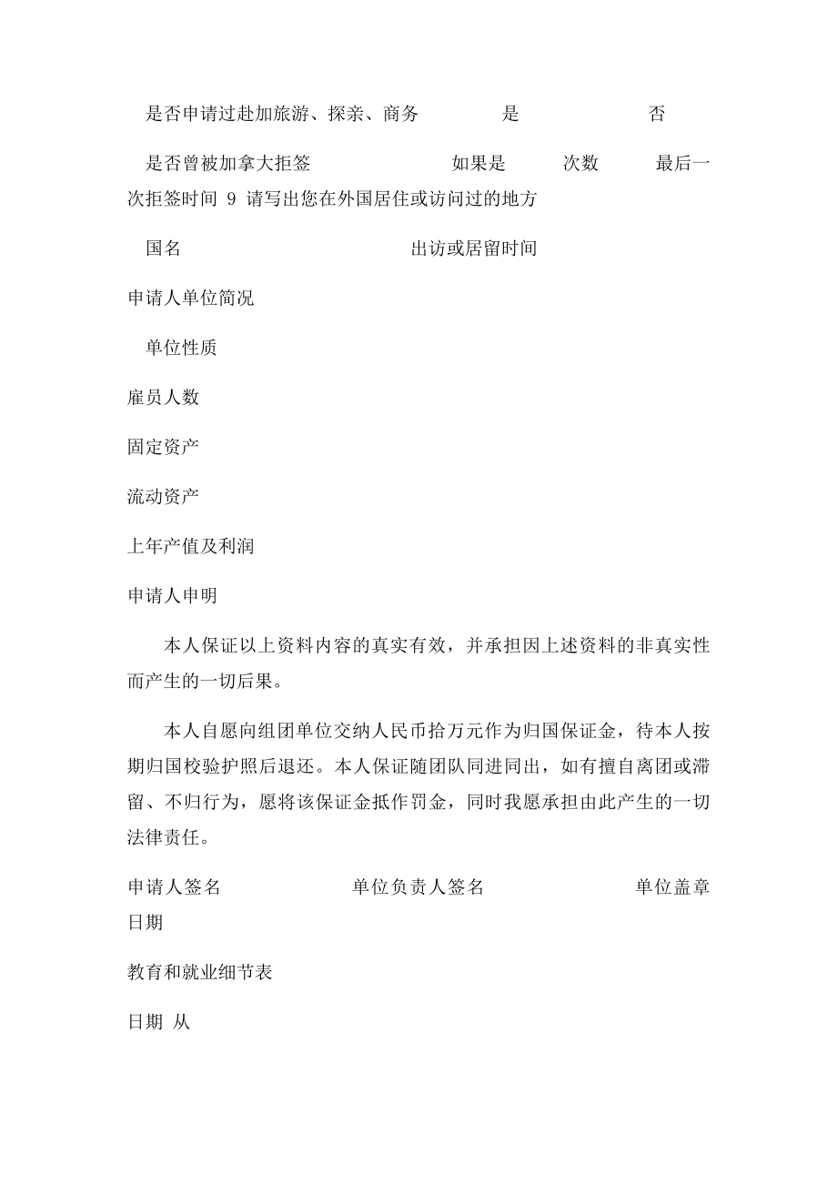 申请加拿大探亲签证所需材料.docx_第3页