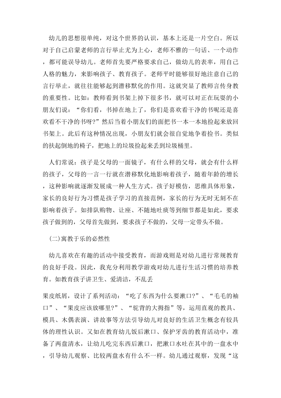 浅谈小班幼儿良好行为习惯的培养.docx_第2页