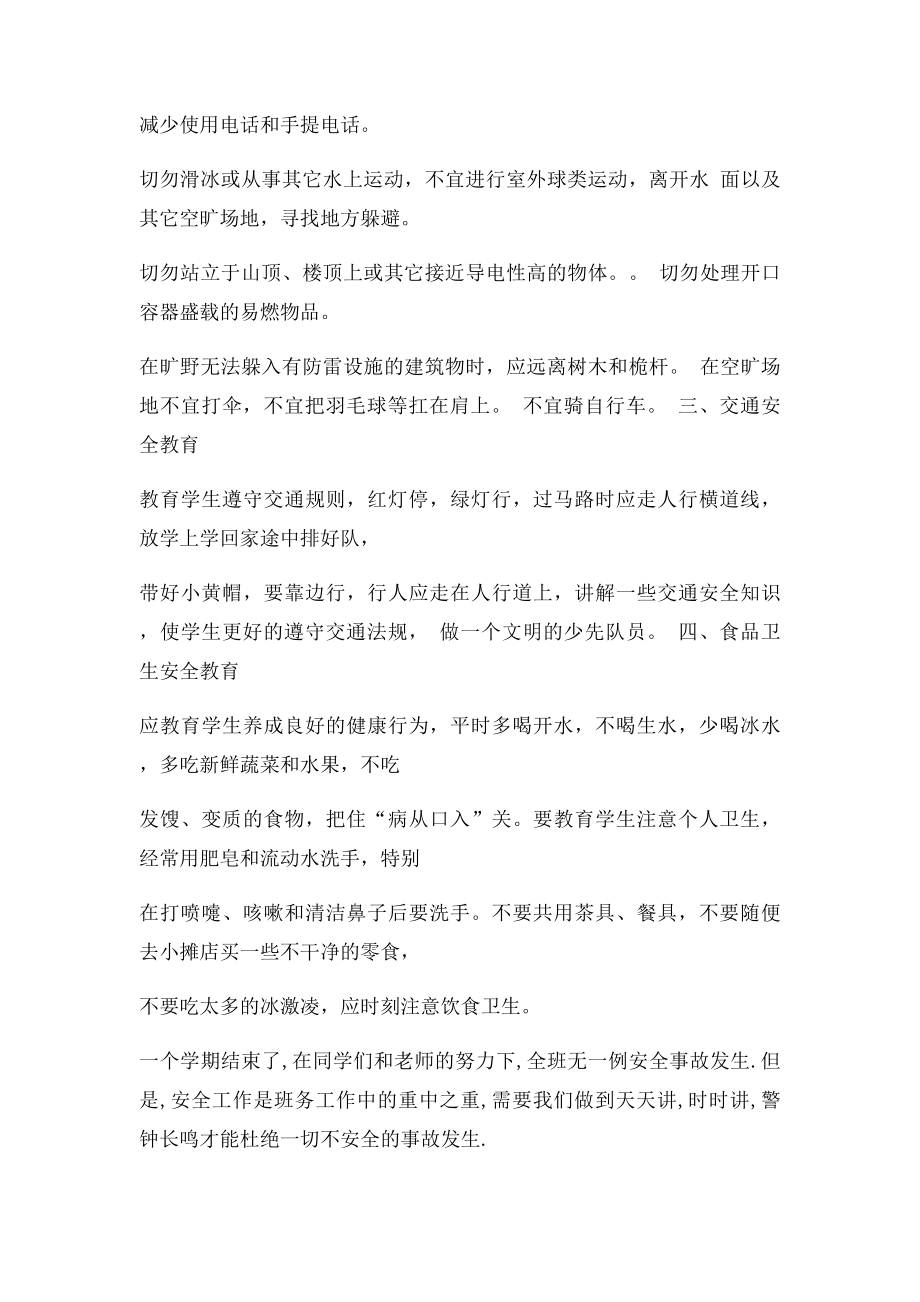 班级安全工作总结(1).docx_第2页