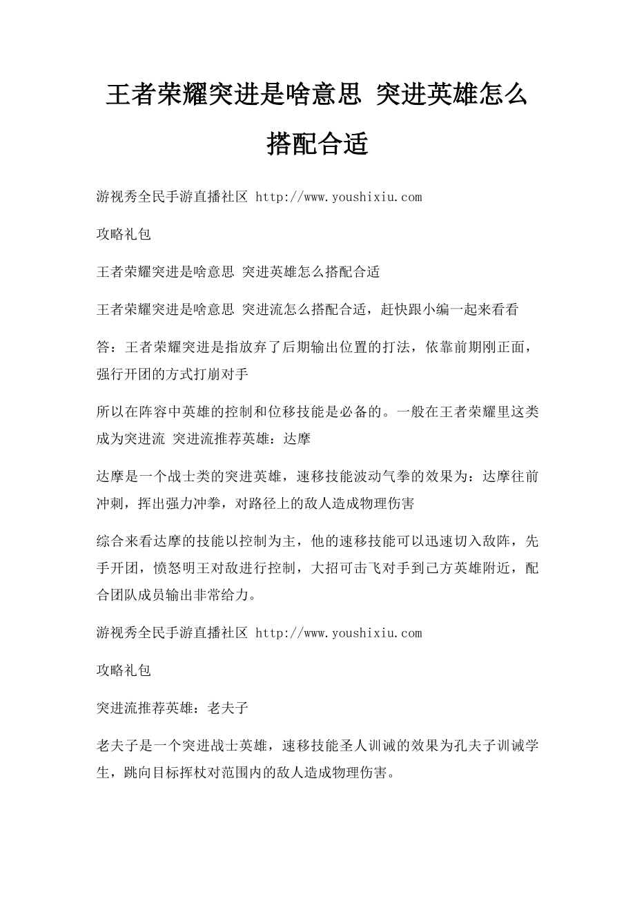 王者荣耀突进是啥意思 突进英雄怎么搭配合适.docx_第1页