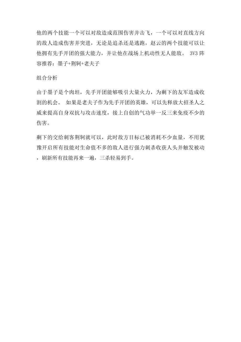 王者荣耀突进是啥意思 突进英雄怎么搭配合适.docx_第3页