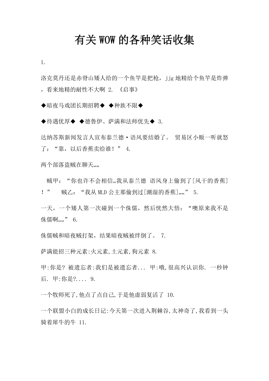 有关WOW的各种笑话收集.docx_第1页