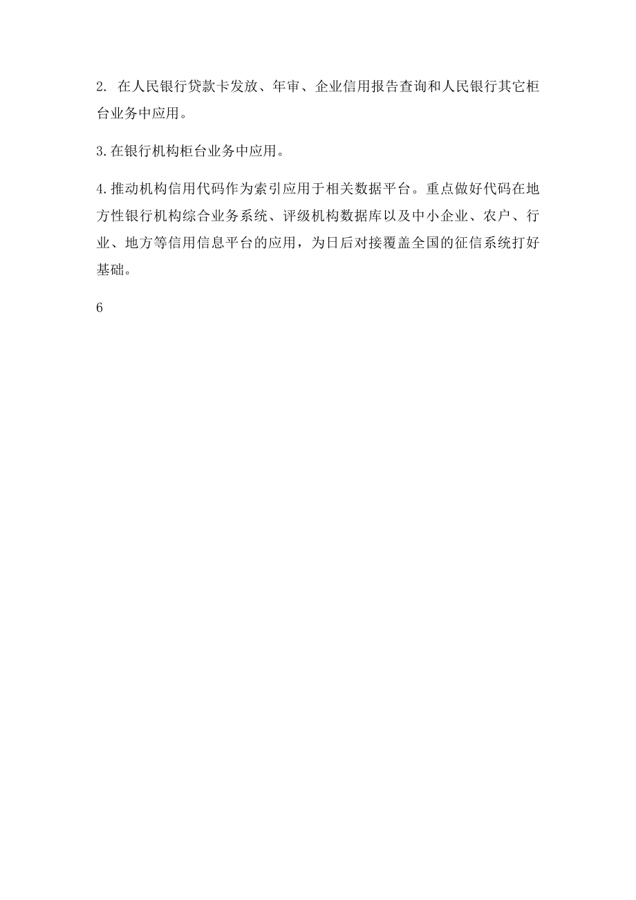 机构信用代码证发放业务流程.docx_第3页