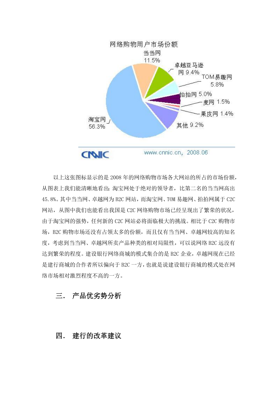 建行网上商城优化及发展建议.doc_第2页