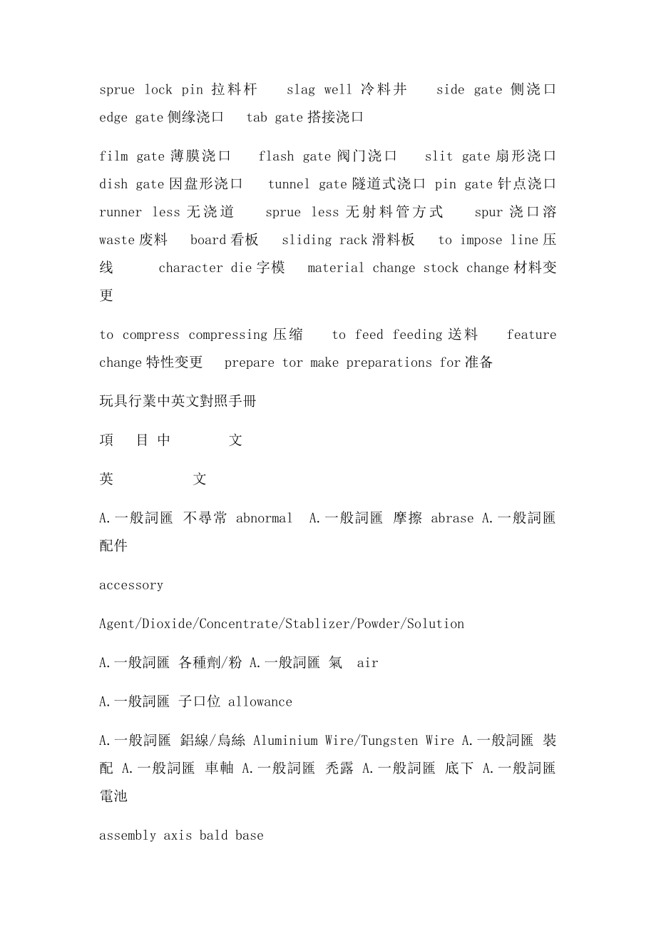 玩具业常用英语.docx_第2页