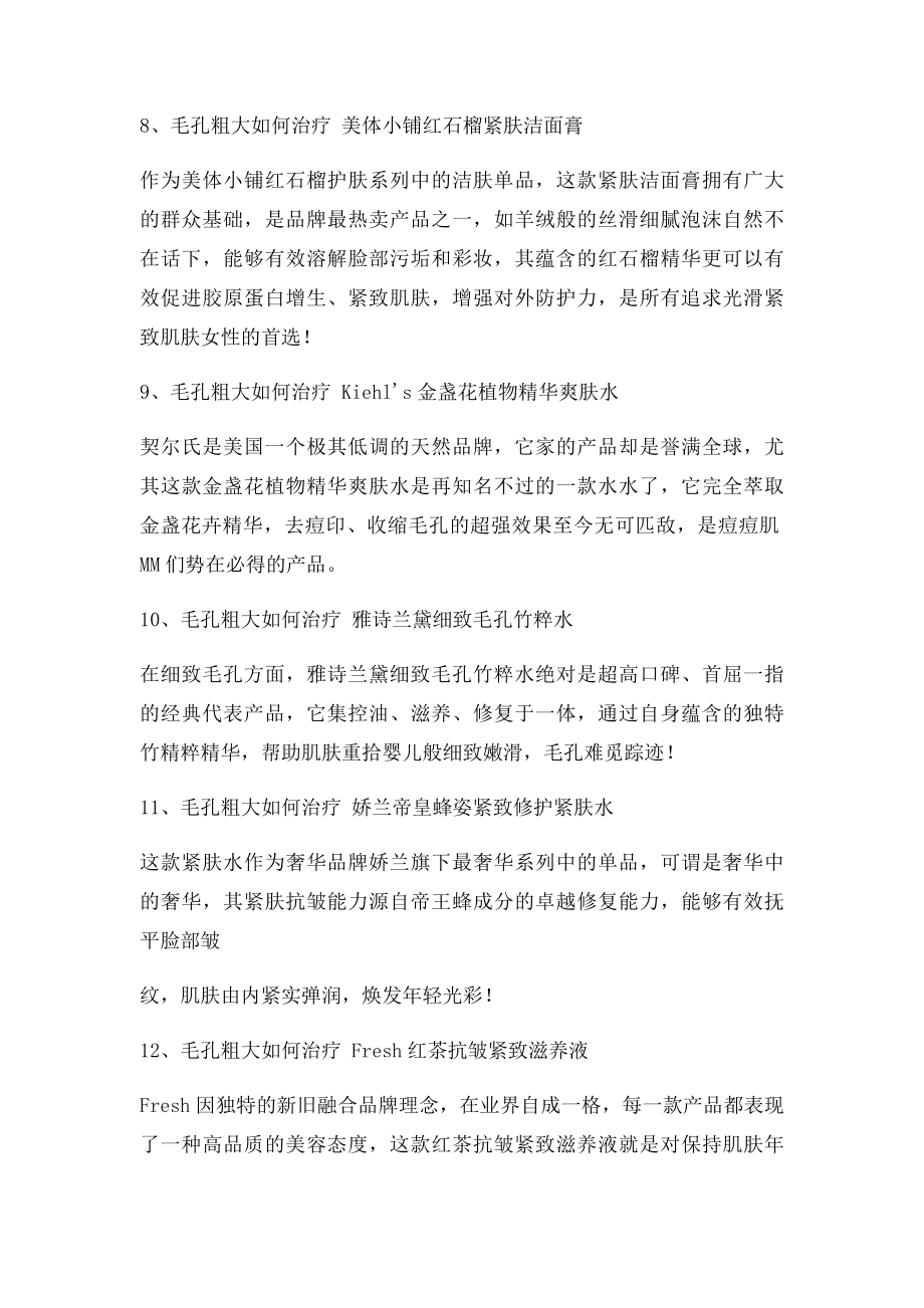 毛孔粗大如何治疗 专家告诉你毛孔粗大如何治疗.docx_第3页