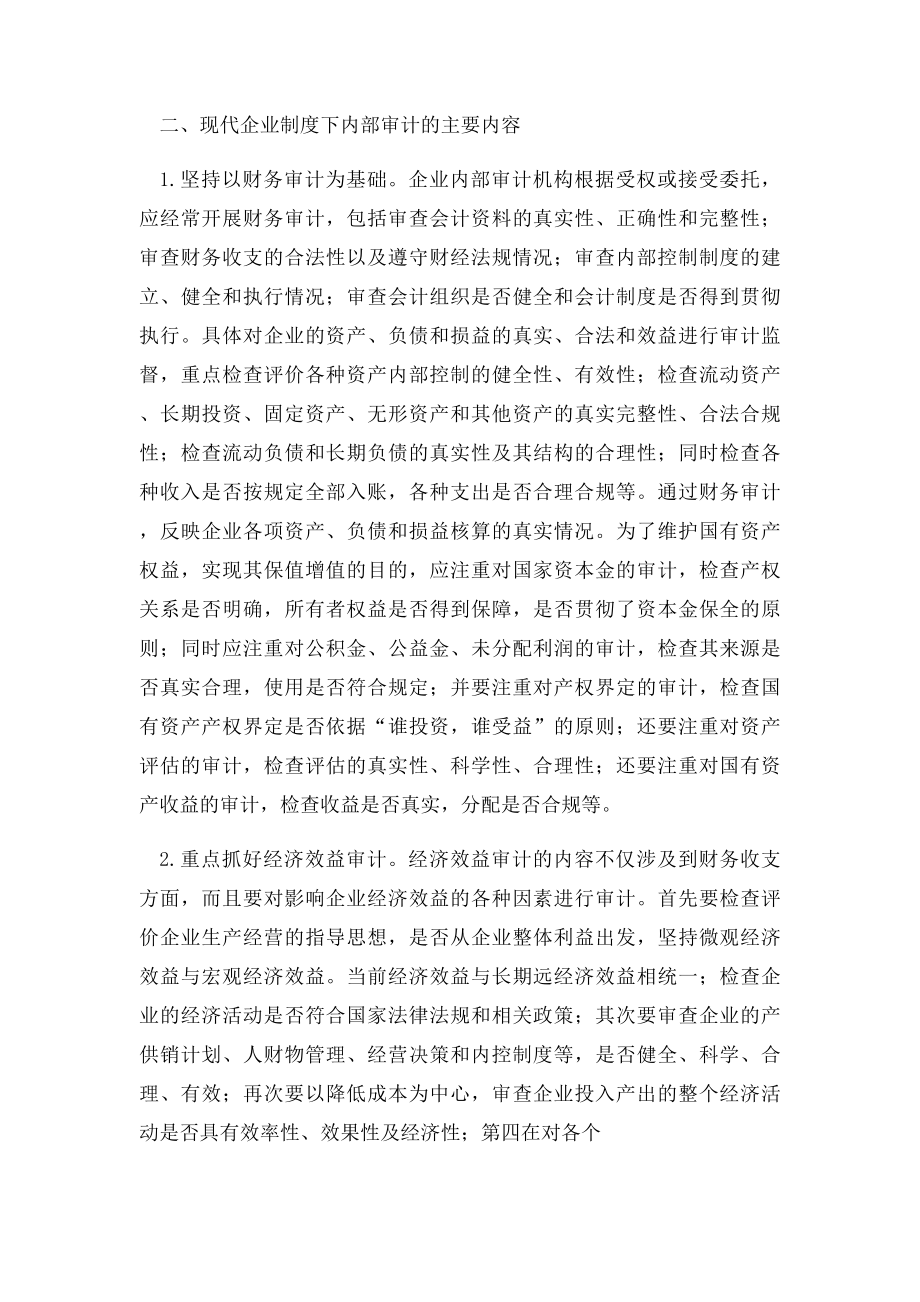 现代企业内部审计的主要职能.docx_第3页