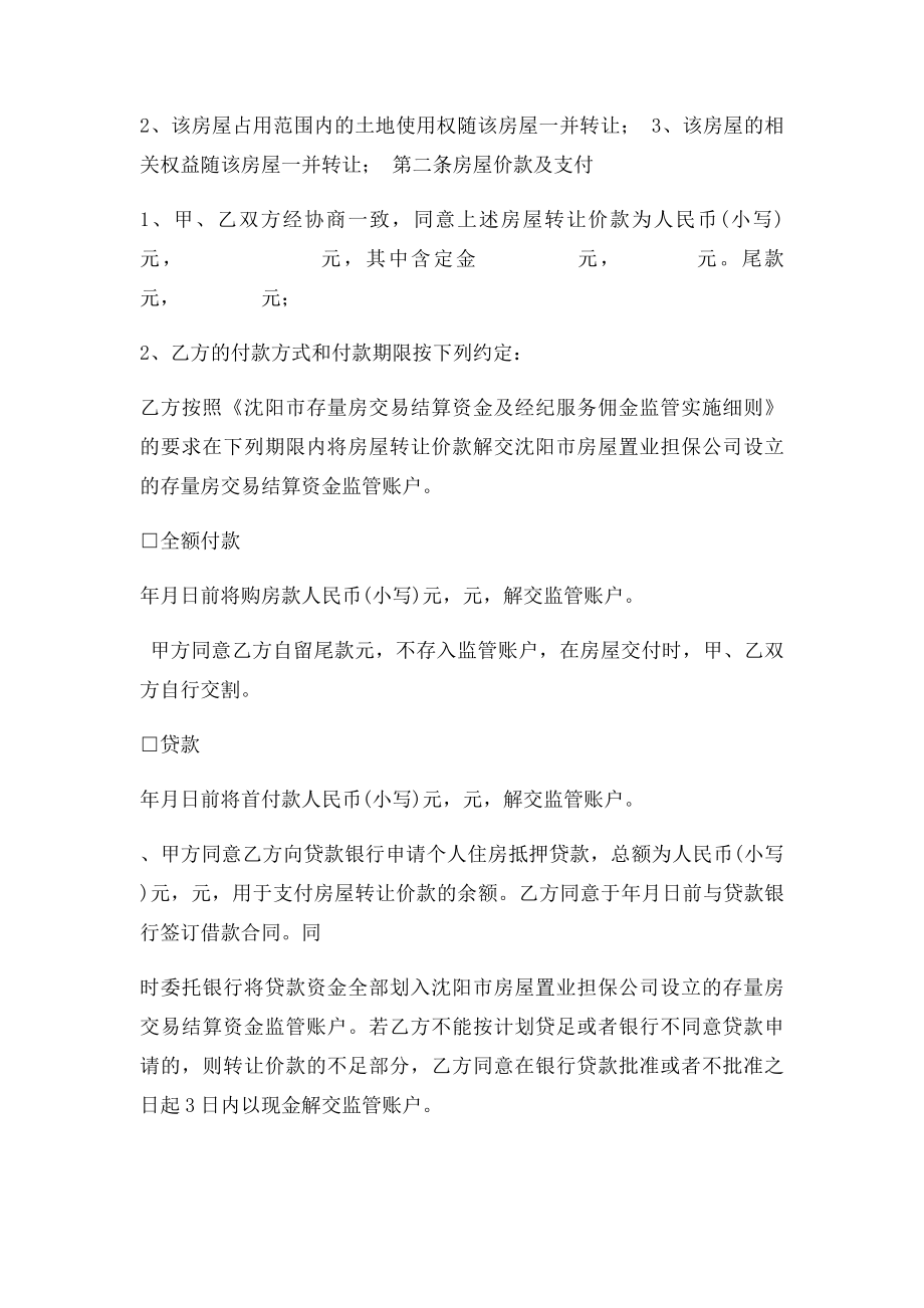 沈阳市存量房交易合同.docx_第2页