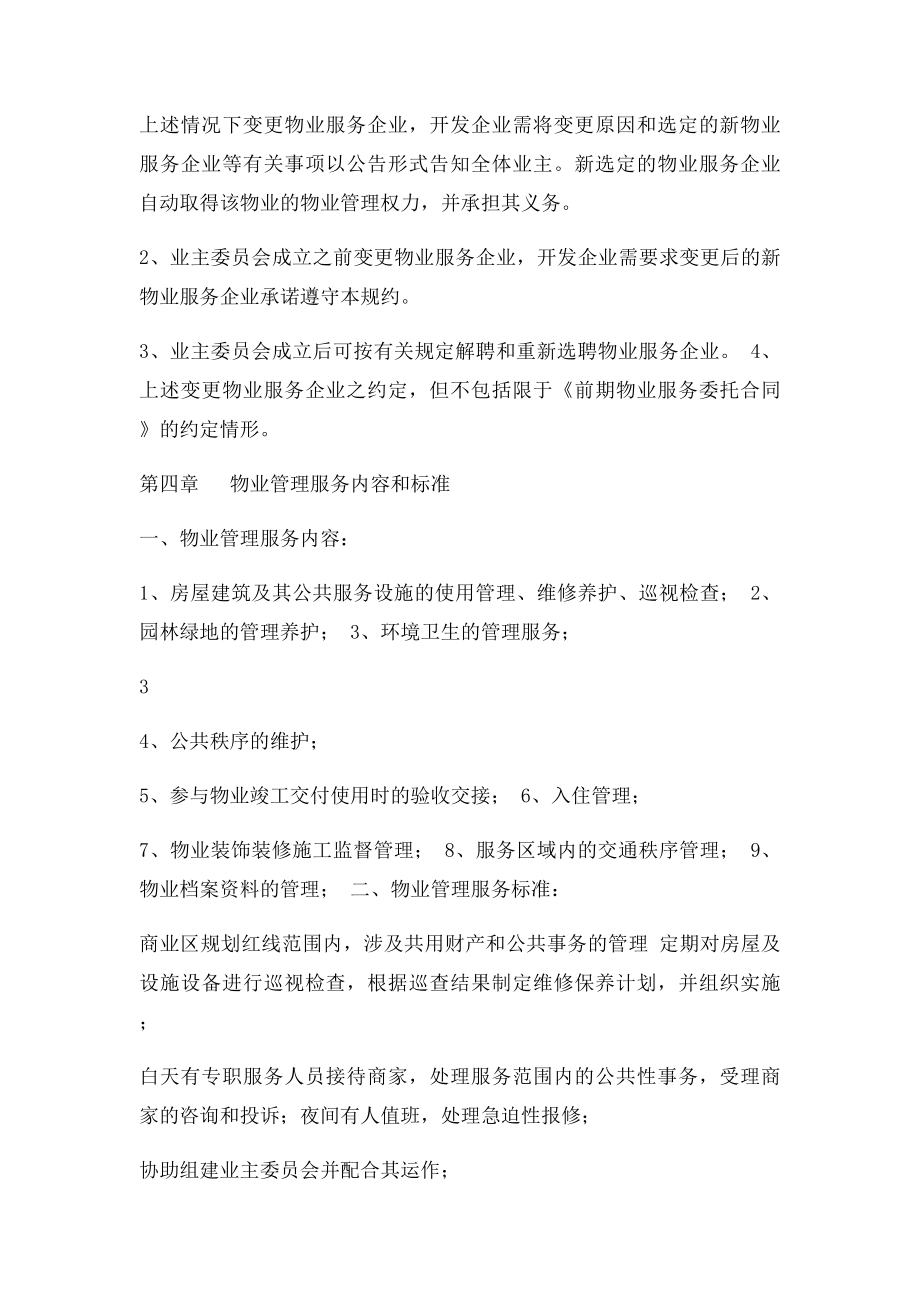 物业临时管理规约.docx_第3页