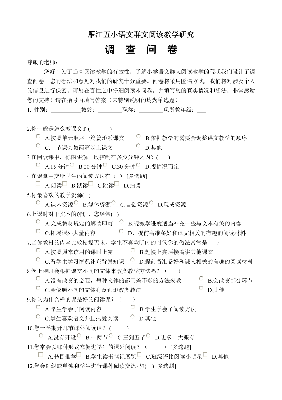 群文阅读教学问卷.doc_第1页