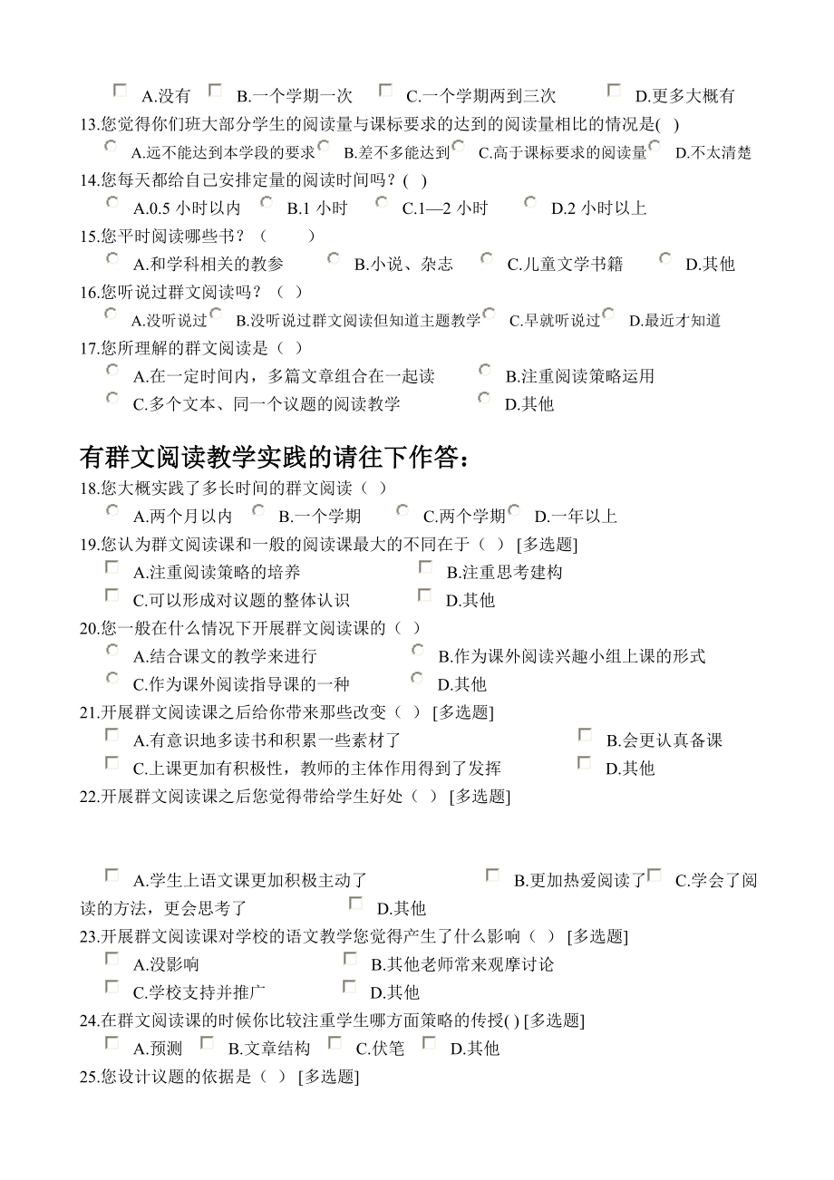 群文阅读教学问卷.doc_第2页