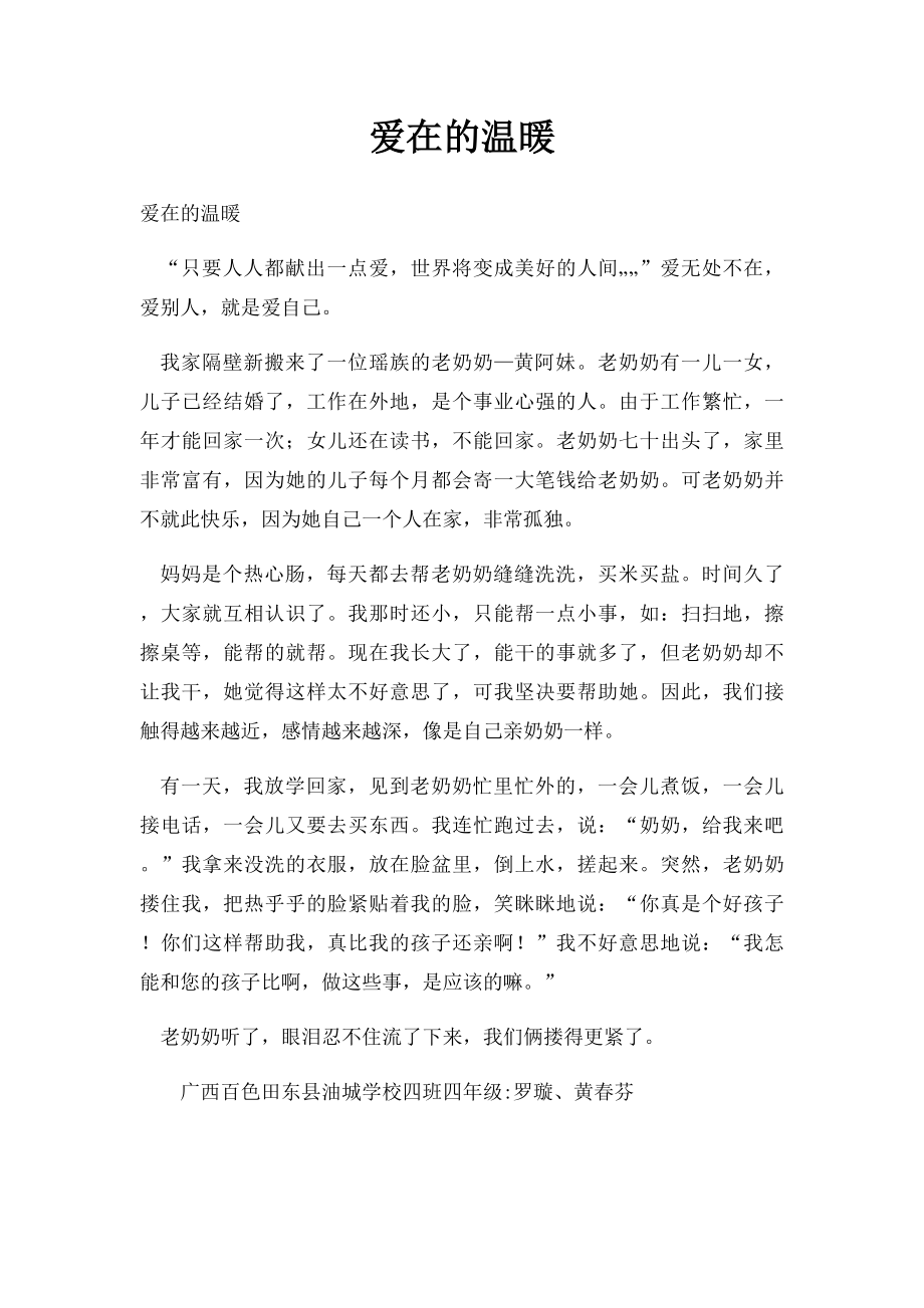 爱在的温暖.docx_第1页