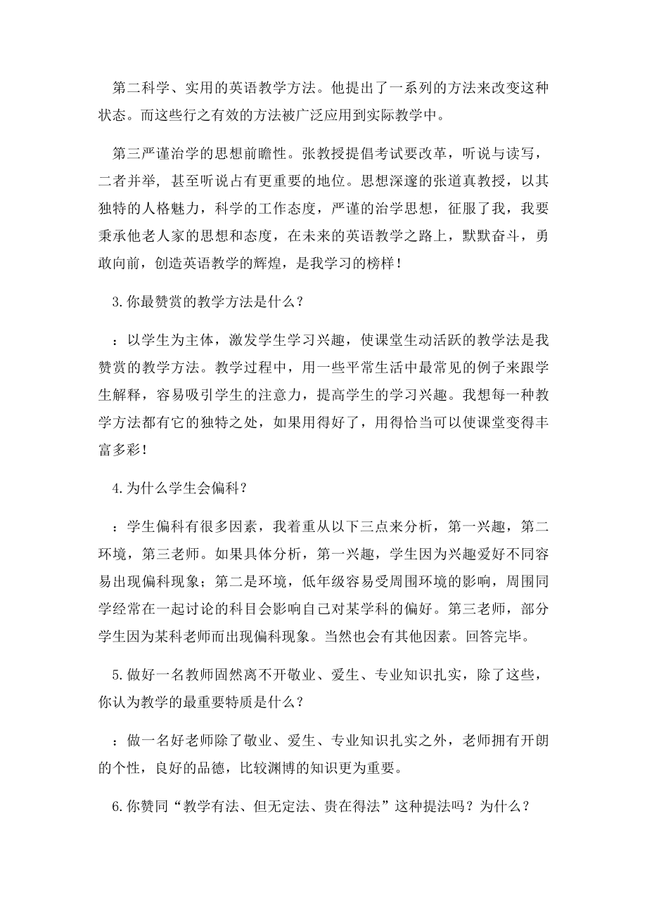 特岗教师招聘考试面试常见问题及参考答案.docx_第2页