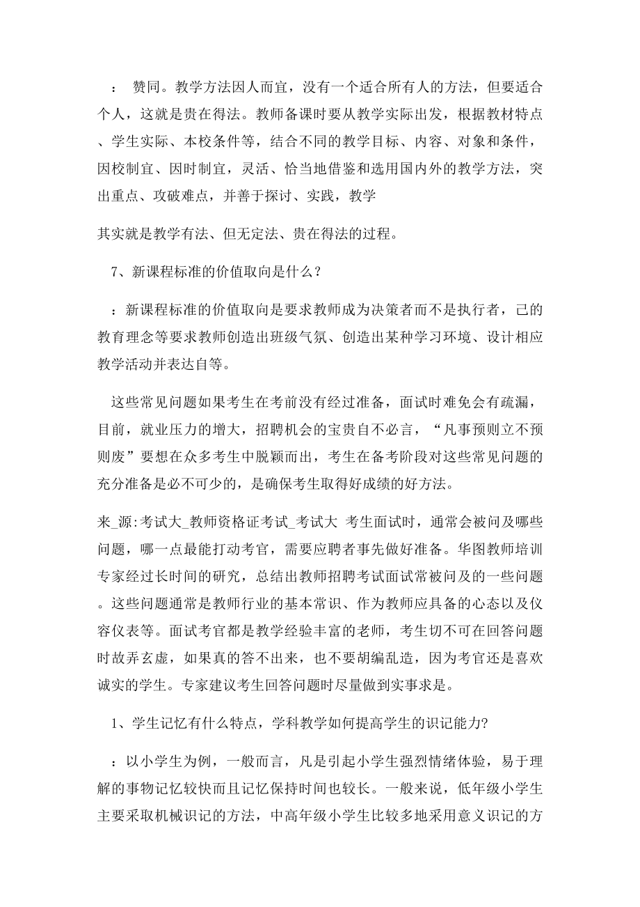 特岗教师招聘考试面试常见问题及参考答案.docx_第3页