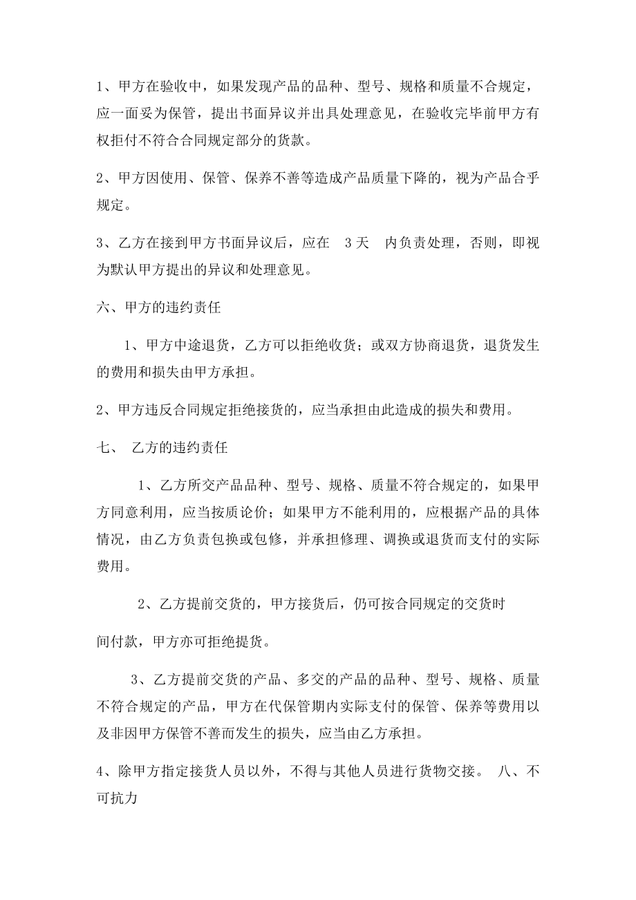 水泥混凝土透水砖购销合同.docx_第2页