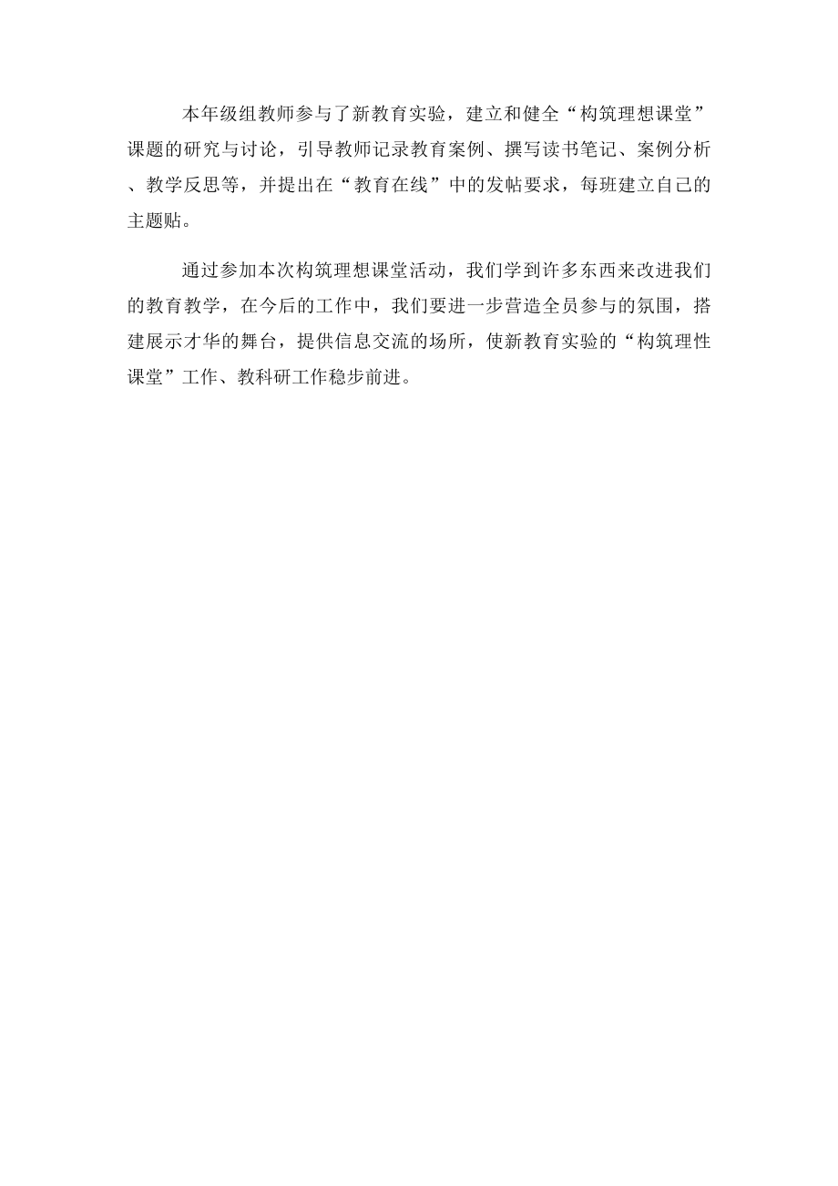 构建理想课堂教研活动总结.docx_第2页