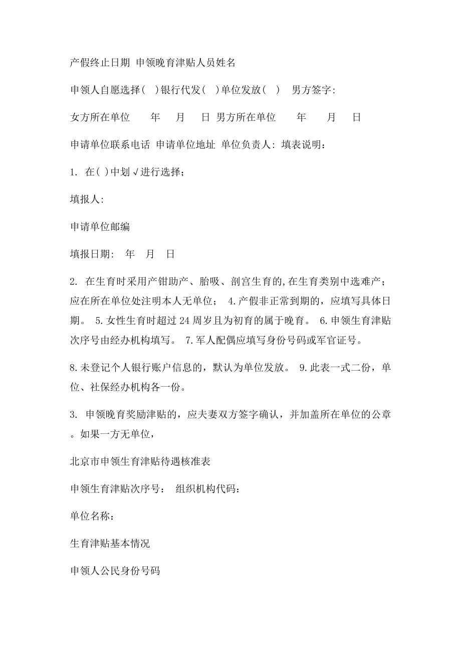 生育保险登记表.docx_第2页