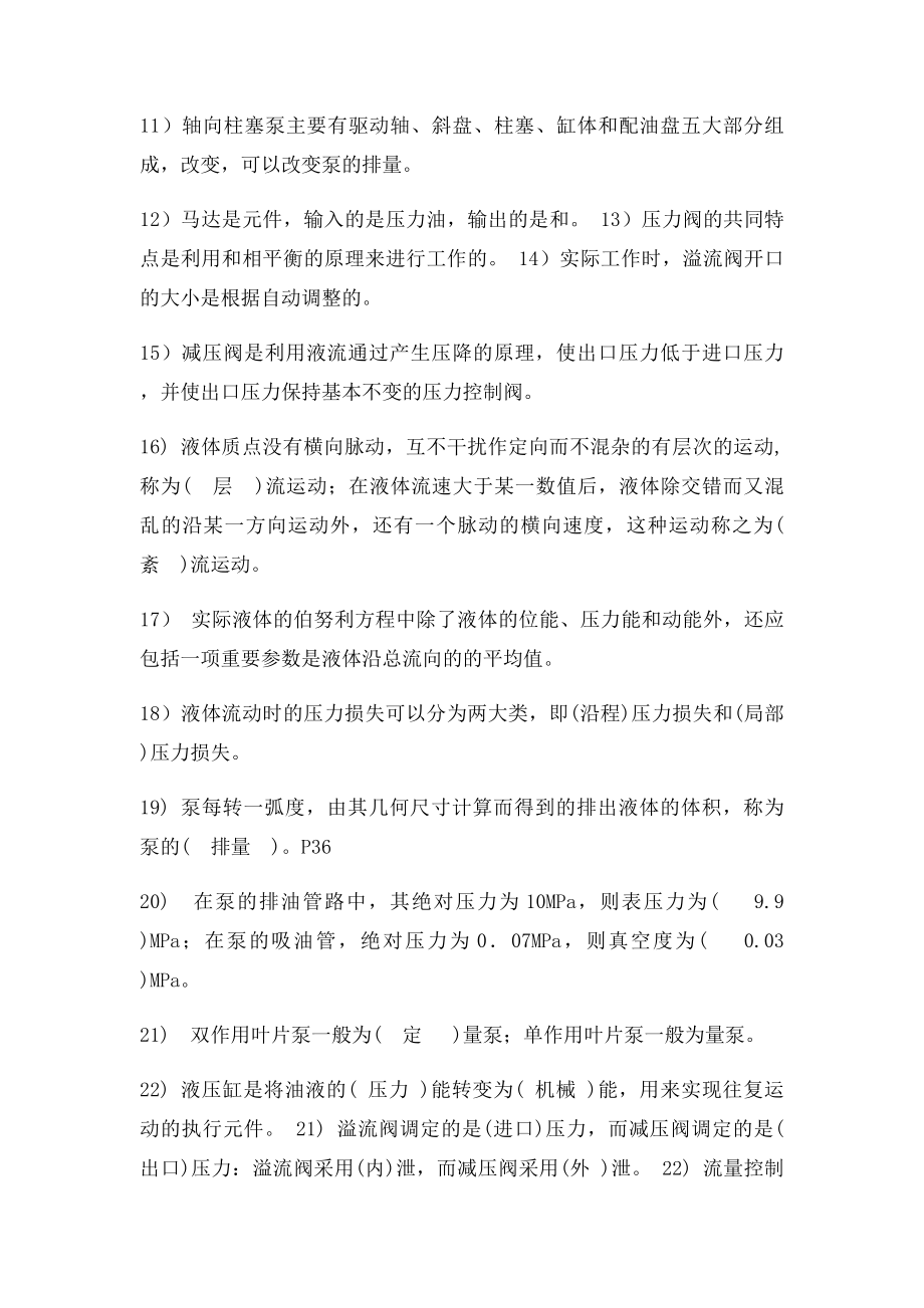 液压传动期末复习资料汇总.docx_第2页