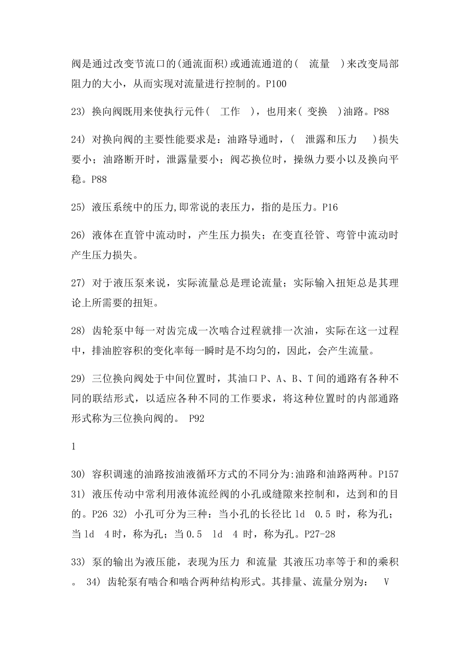 液压传动期末复习资料汇总.docx_第3页