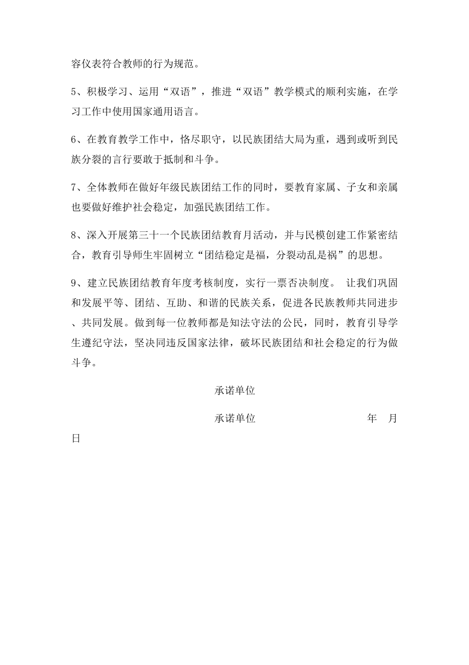 民族团结承诺书.docx_第2页